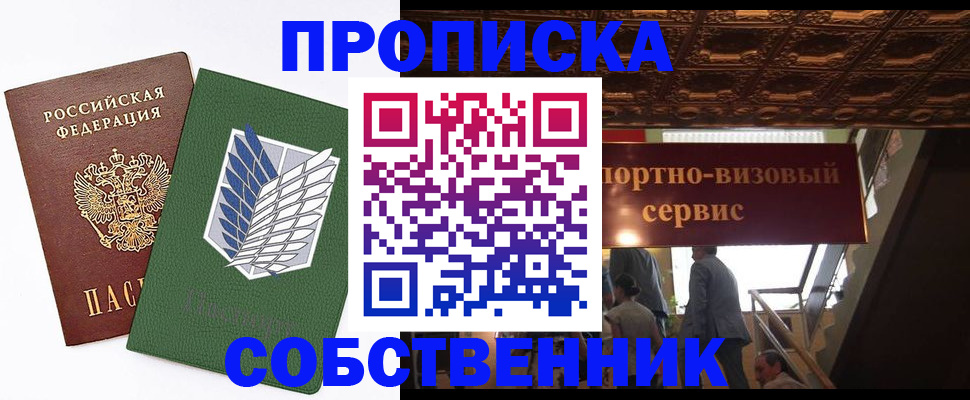 прописка от собственника в Лермонтове
