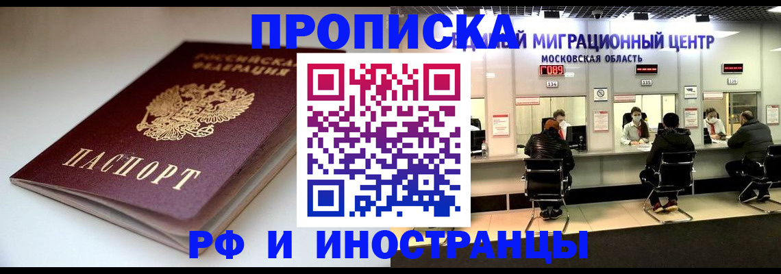 временная регистрация для всех в Лермонтове